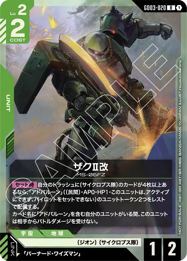 [GD03-020 R] Zaku II FZ