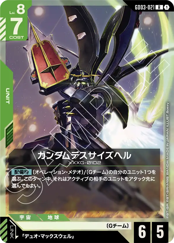 [GD03-021 R] Gundam Deathscythe Hell