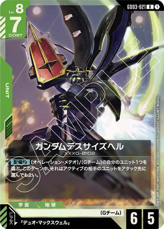 [GD03-021 R] Gundam Deathscythe Hell