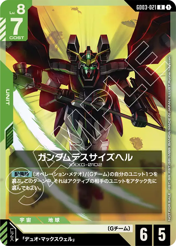 [GD03-021 R] Gundam Deathscythe Hell