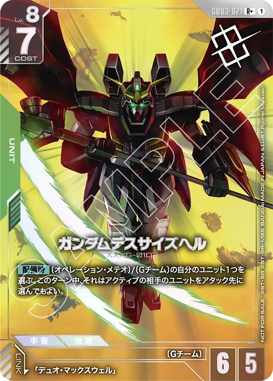 [GD03-021 R+] Gundam Deathscythe Hell