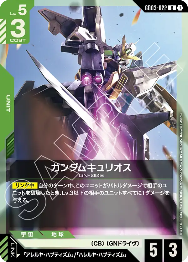 [GD03-022 R] Gundam Kyrios