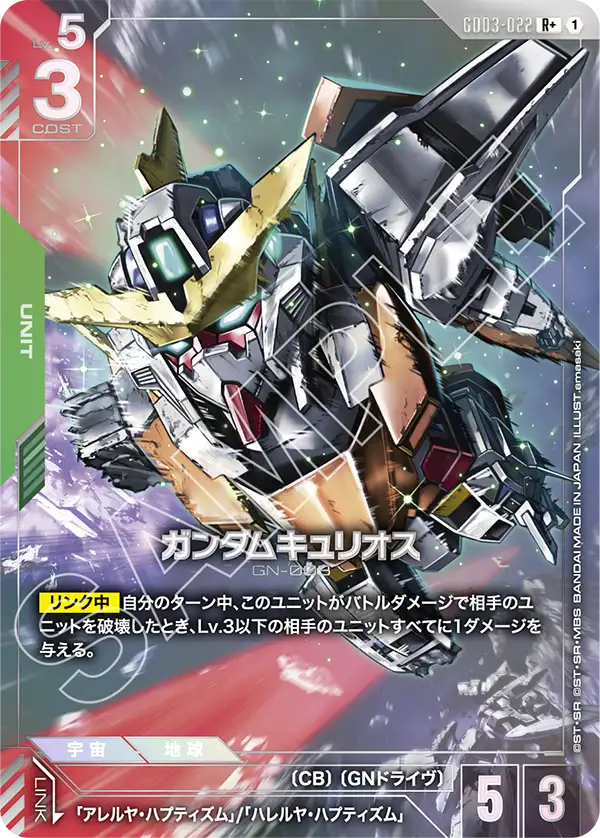 [GD03-022 R+] Gundam Kyrios