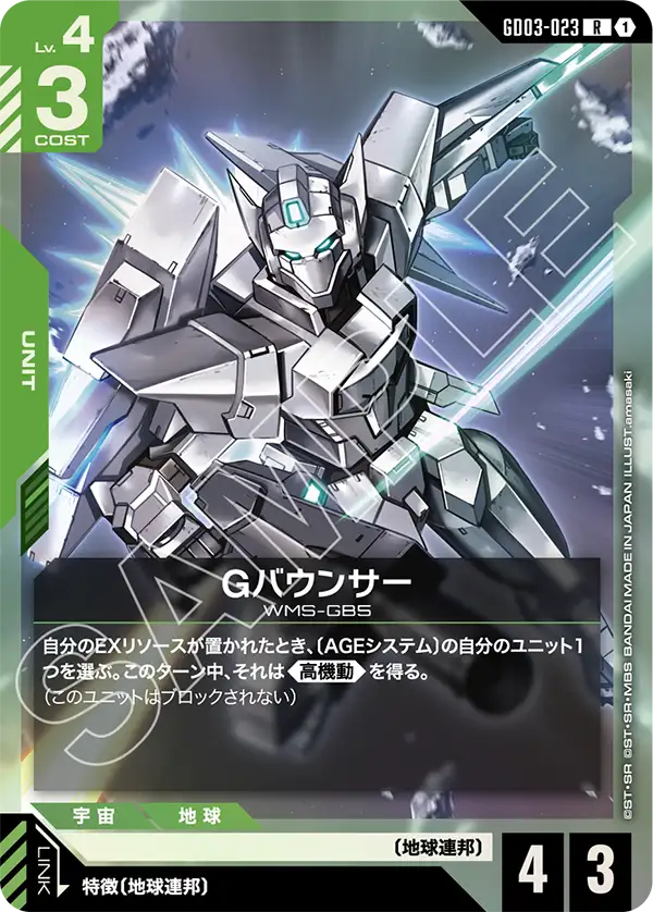 [GD03-023 R] G-Bouncer