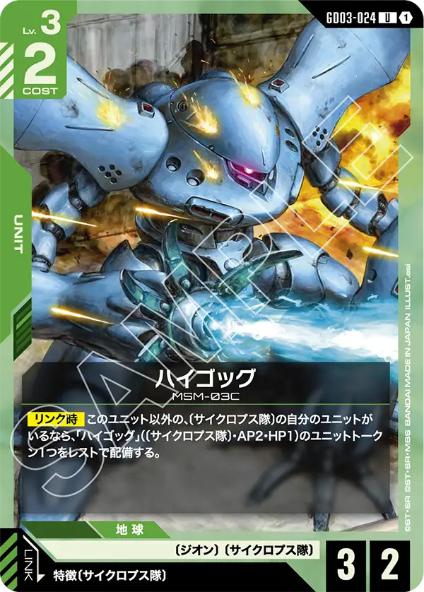 [GD03-024 U] Hy-Gogg