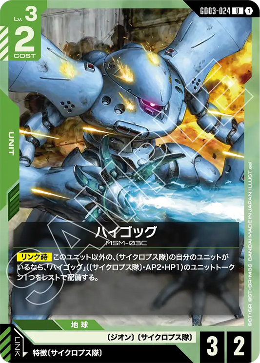 [GD03-024 U] Hy-Gogg