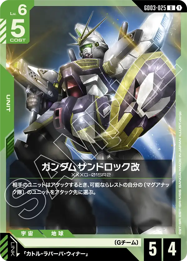[GD03-025 U] Gundam Sandrock Custom