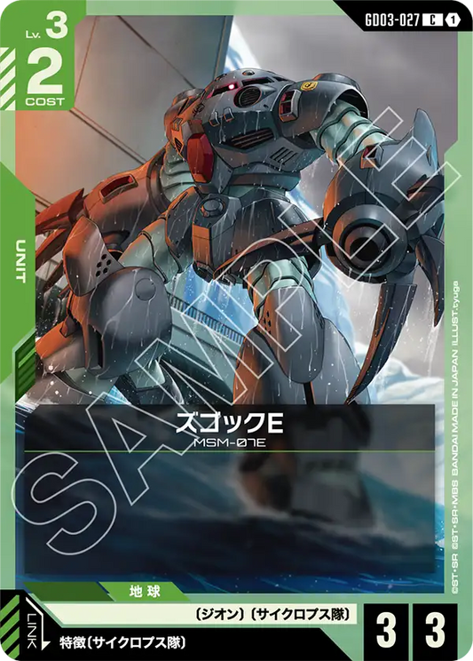 [GD03-027 C] Z'Gok E