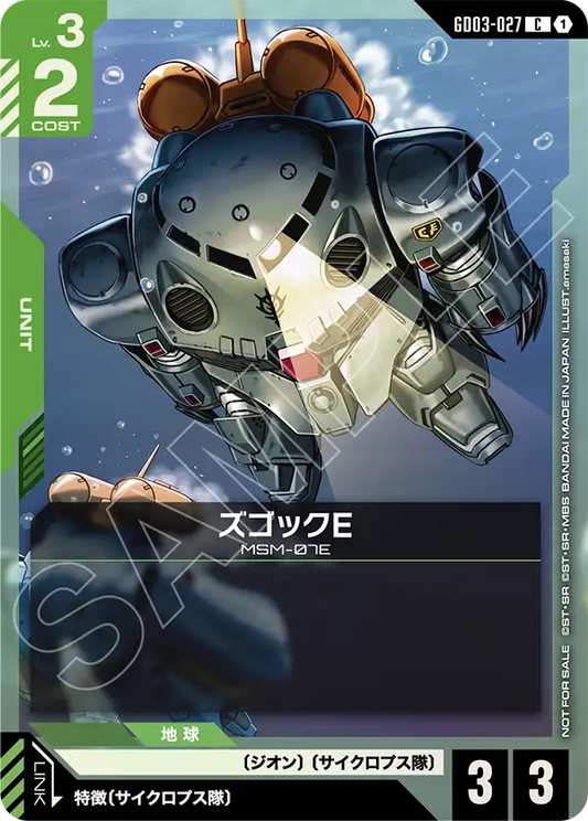 [GD03-027 C] Z'Gok E