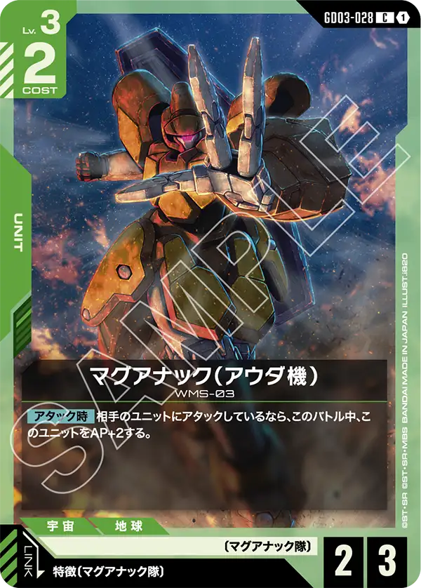 [GD03-028 C] Auda's Maganac