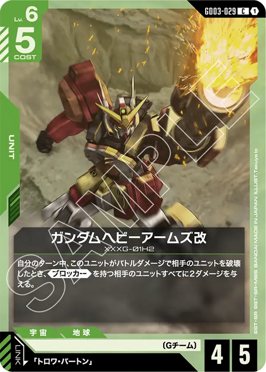 [GD03-029 C] Gundam Heavyarms Custom