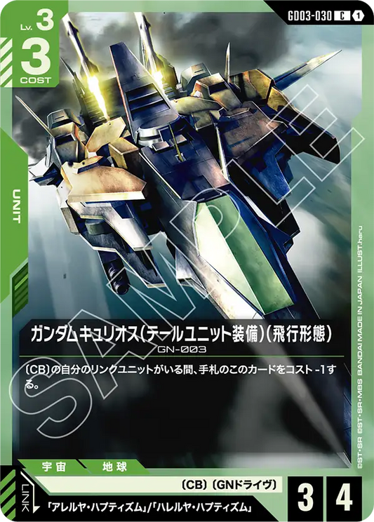 [GD03-030 C] Gundam Kyrios (Tail Unit Flight Mode)