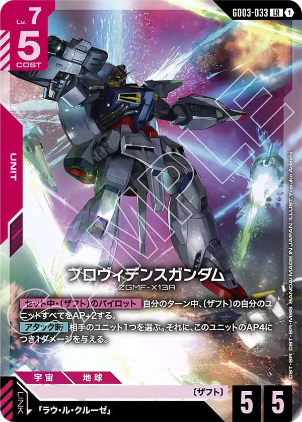 [GD03-033 LR] Providence Gundam