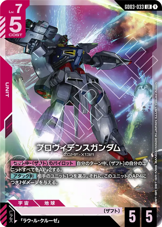 [GD03-033 LR] Providence Gundam