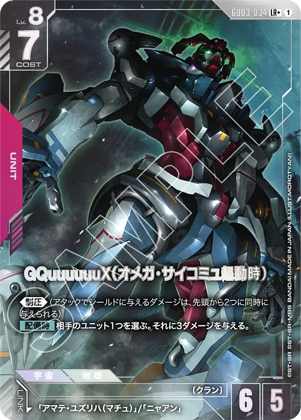 [GD03-034 LR+] GQuuuuuuX (Omega Psycommu)