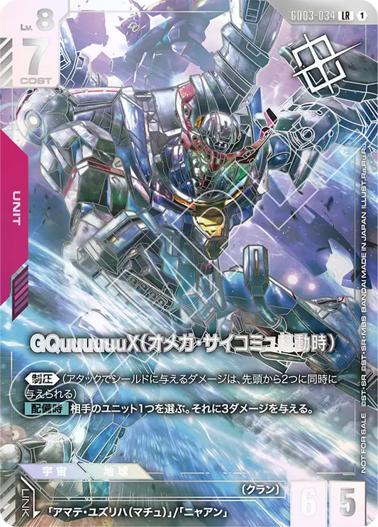 [GD03-034 LR] GQuuuuuuX (Omega Psycommu)