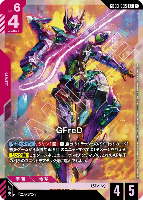 [GD03-035 LR] GFreD