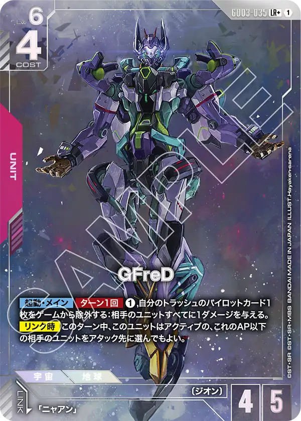 [GD03-035 LR+] GFreD