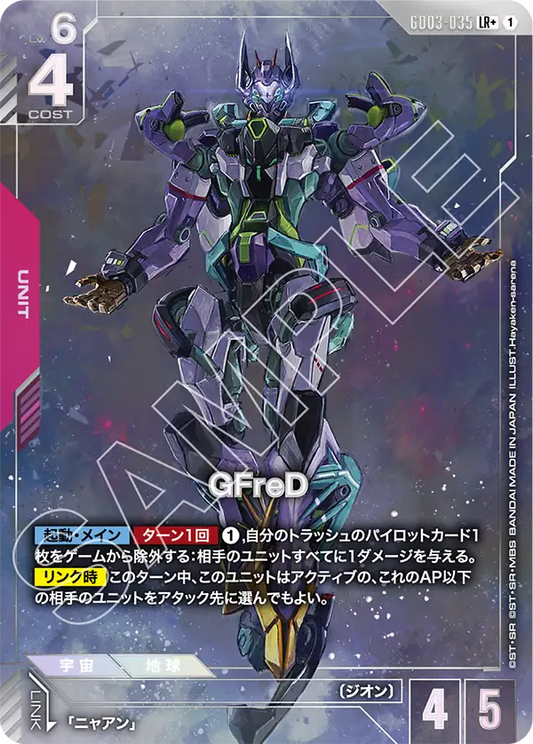 [GD03-035 LR+] GFreD