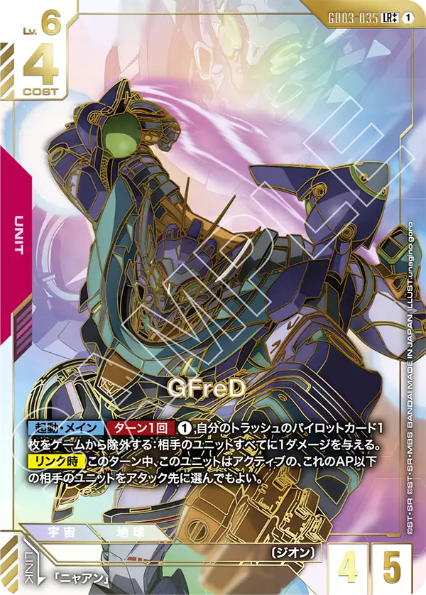 [GD03-035 LR++] GFreD