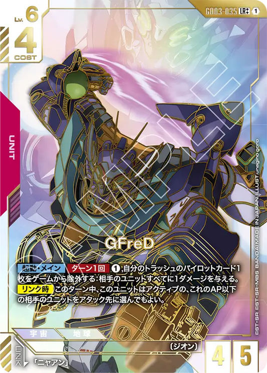 [GD03-035 LR++] GFreD