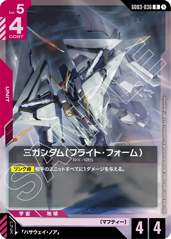 [GD03-036 R] Ξ Gundam (Flight Form)