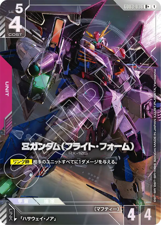 [GD03-036 R+] Ξ Gundam (Flight Form)
