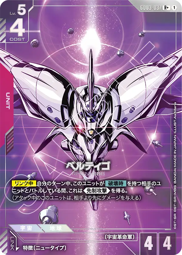 [GD03-037 R+] Bertigo