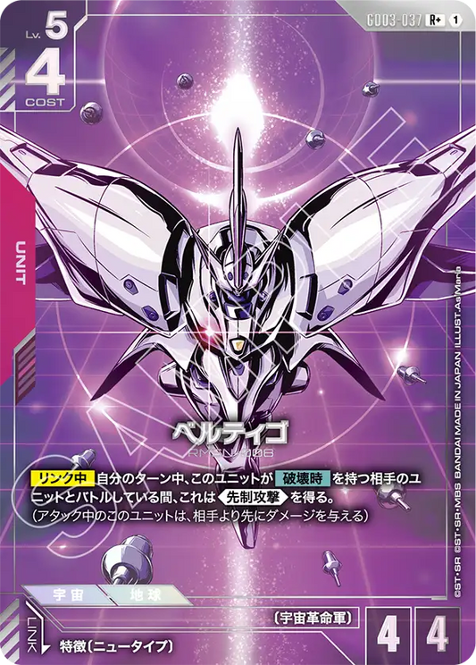[GD03-037 R+] Bertigo