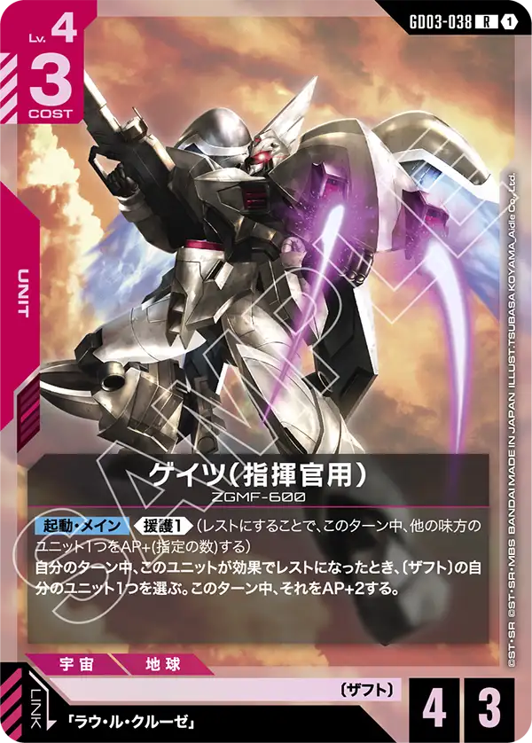 [GD03-038 R] GuAIZ (Commander Type)
