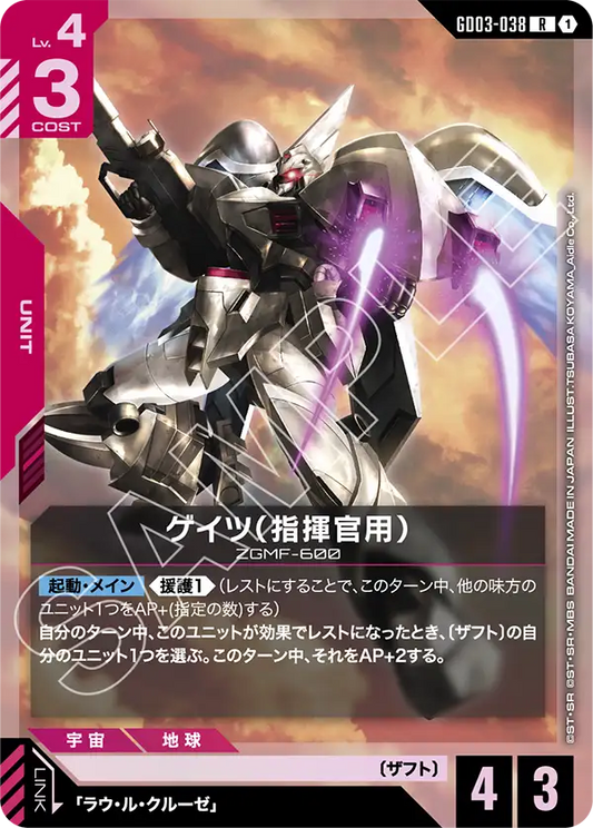 [GD03-038 R] GuAIZ (Commander Type)