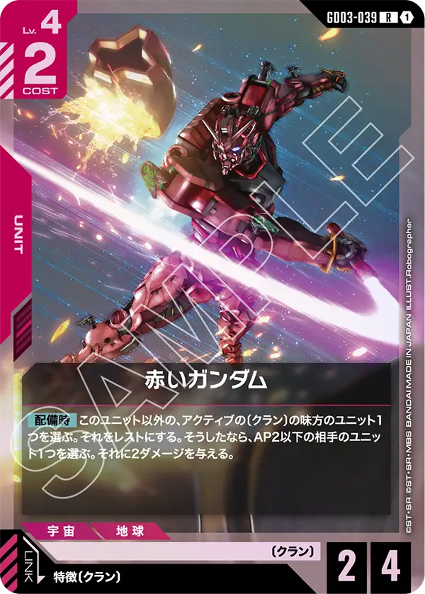 [GD03-039 R] Red Gundam
