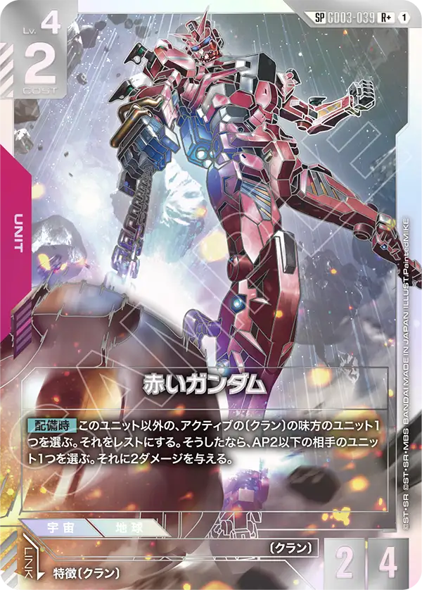 [GD03-039 R+] Red Gundam