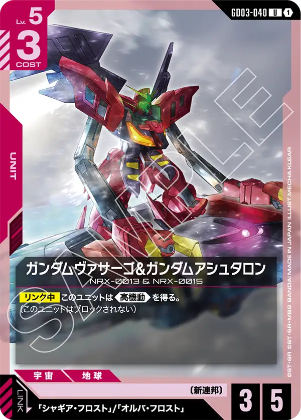 [GD03-040 U] Gundam Virsago & Gundam Ashtaron