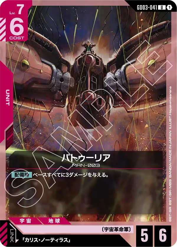 [GD03-041 U] Patulia