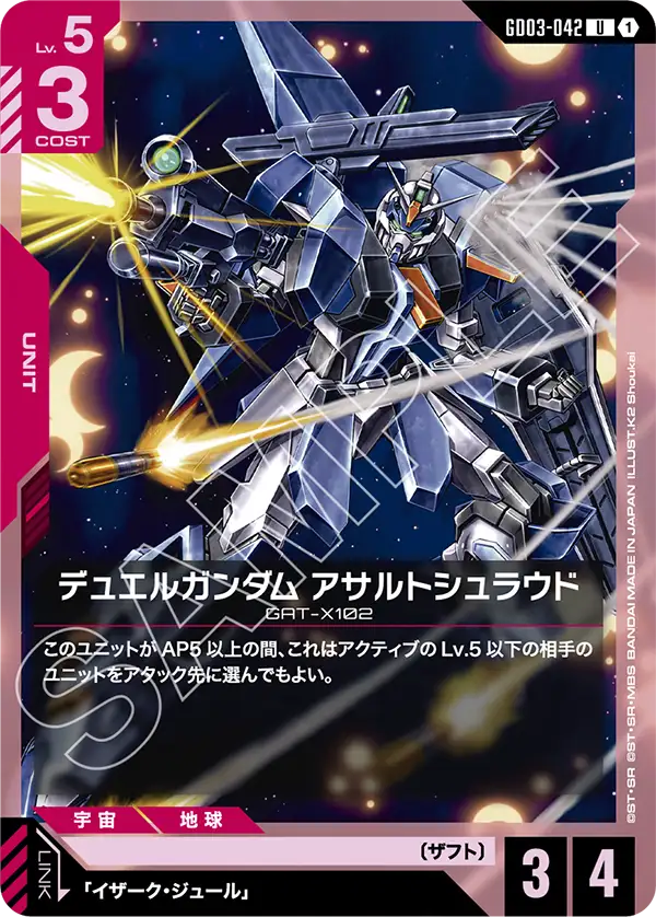 [GD03-042 U] Duel Gundam (Assault Shroud)