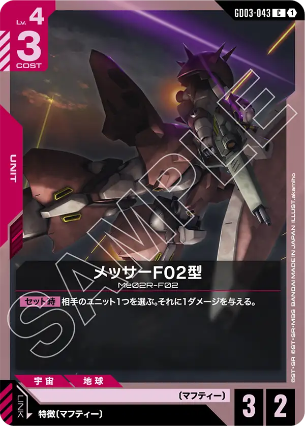 [GD03-043 C] Messer Type-F02