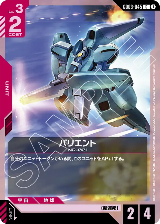 [GD03-045 C] Balient