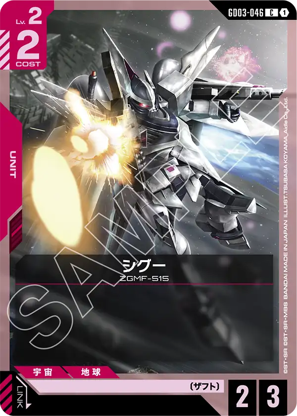 [GD03-046 C] CGUE