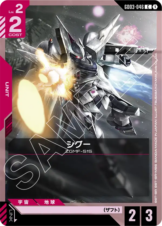 [GD03-046 C] CGUE