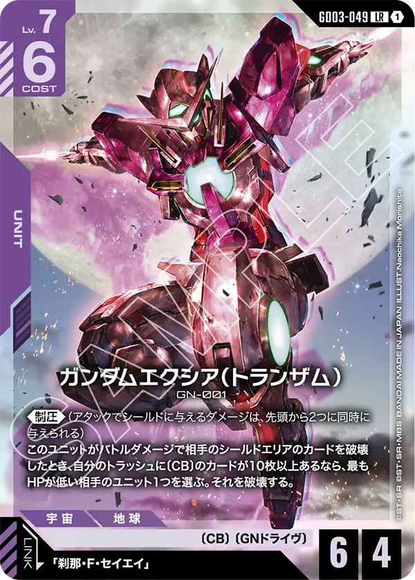 [GD03-049 LR] Gundam Exia (Trans-Am)