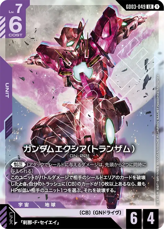 [GD03-049 LR] Gundam Exia (Trans-Am)