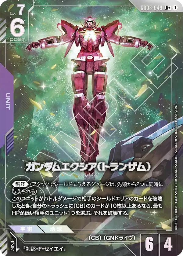 [GD03-049 LR+] Gundam Exia (Trans-Am)