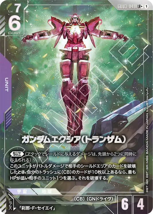 [GD03-049 LR+] Gundam Exia (Trans-Am)