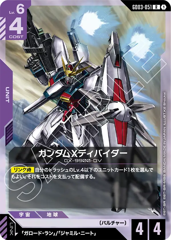 [GD03-051 R] Gundam X Divider