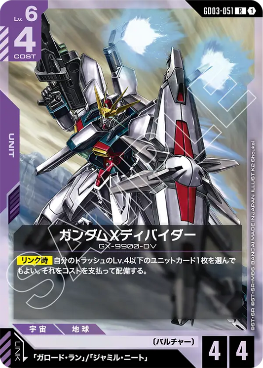[GD03-051 R] Gundam X Divider