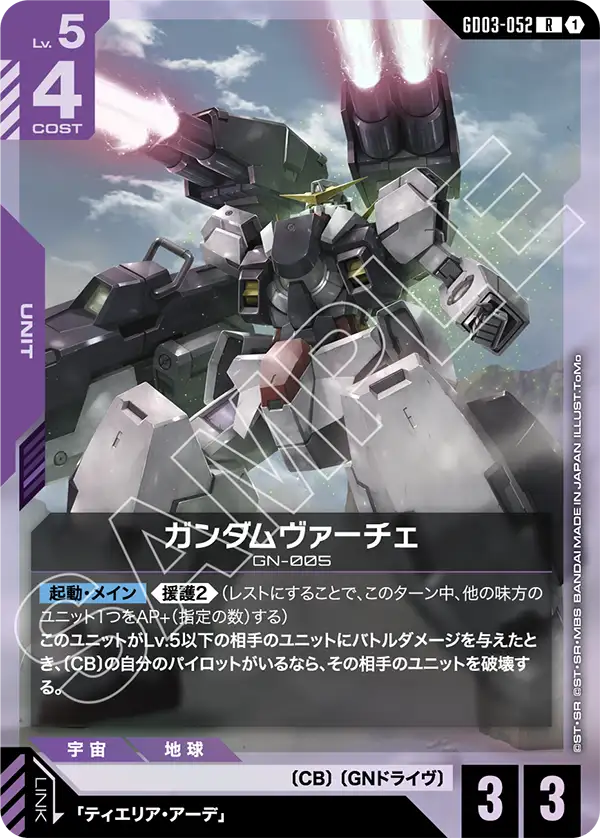 [GD03-052 R] Gundam Virtue
