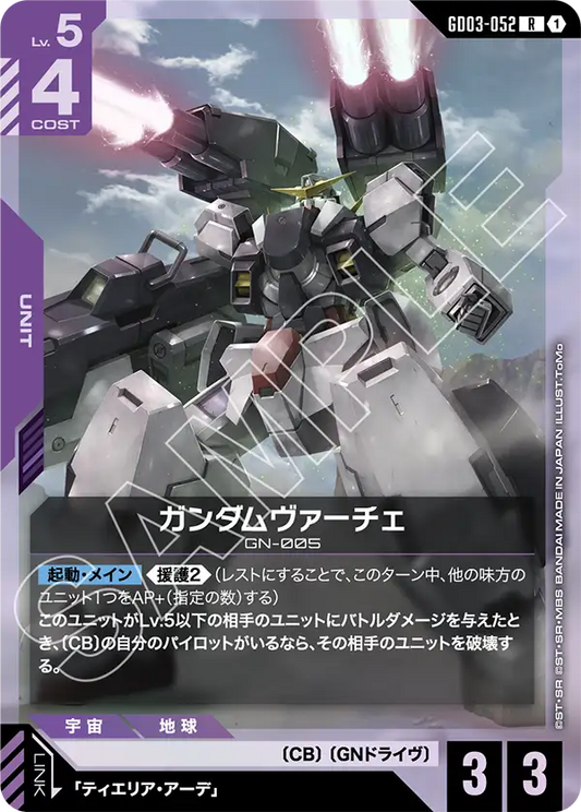 [GD03-052 R] Gundam Virtue