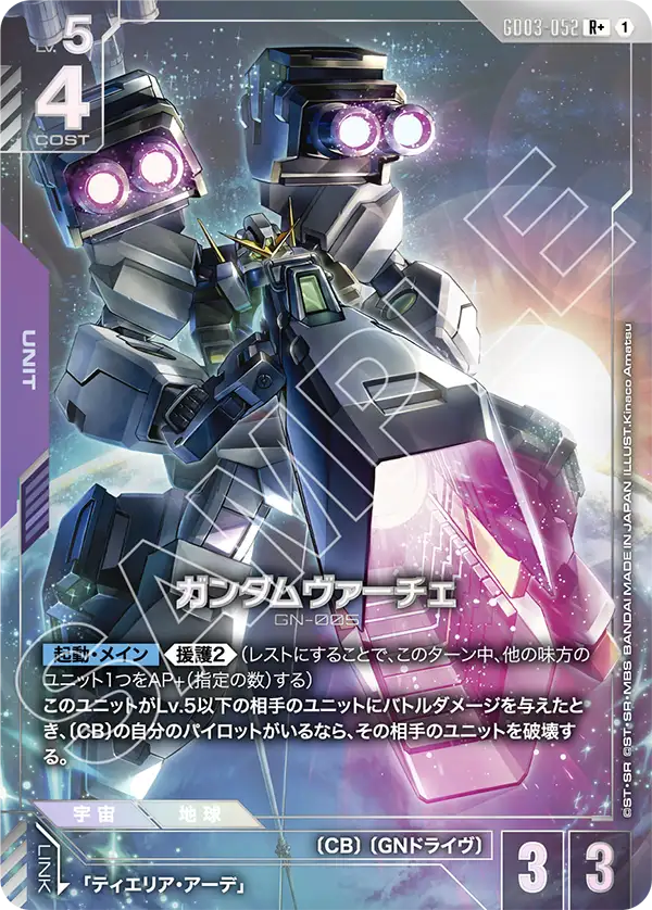 [GD03-052 R+] Gundam Virtue