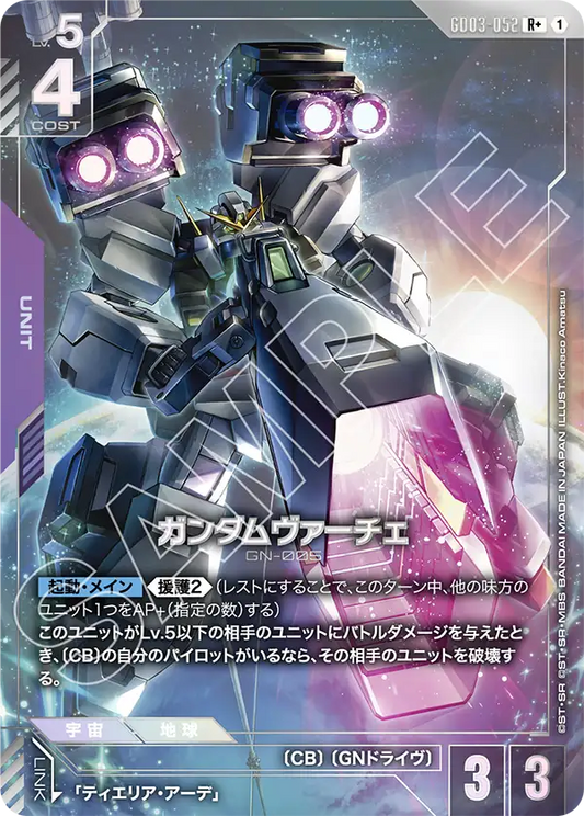 [GD03-052 R+] Gundam Virtue